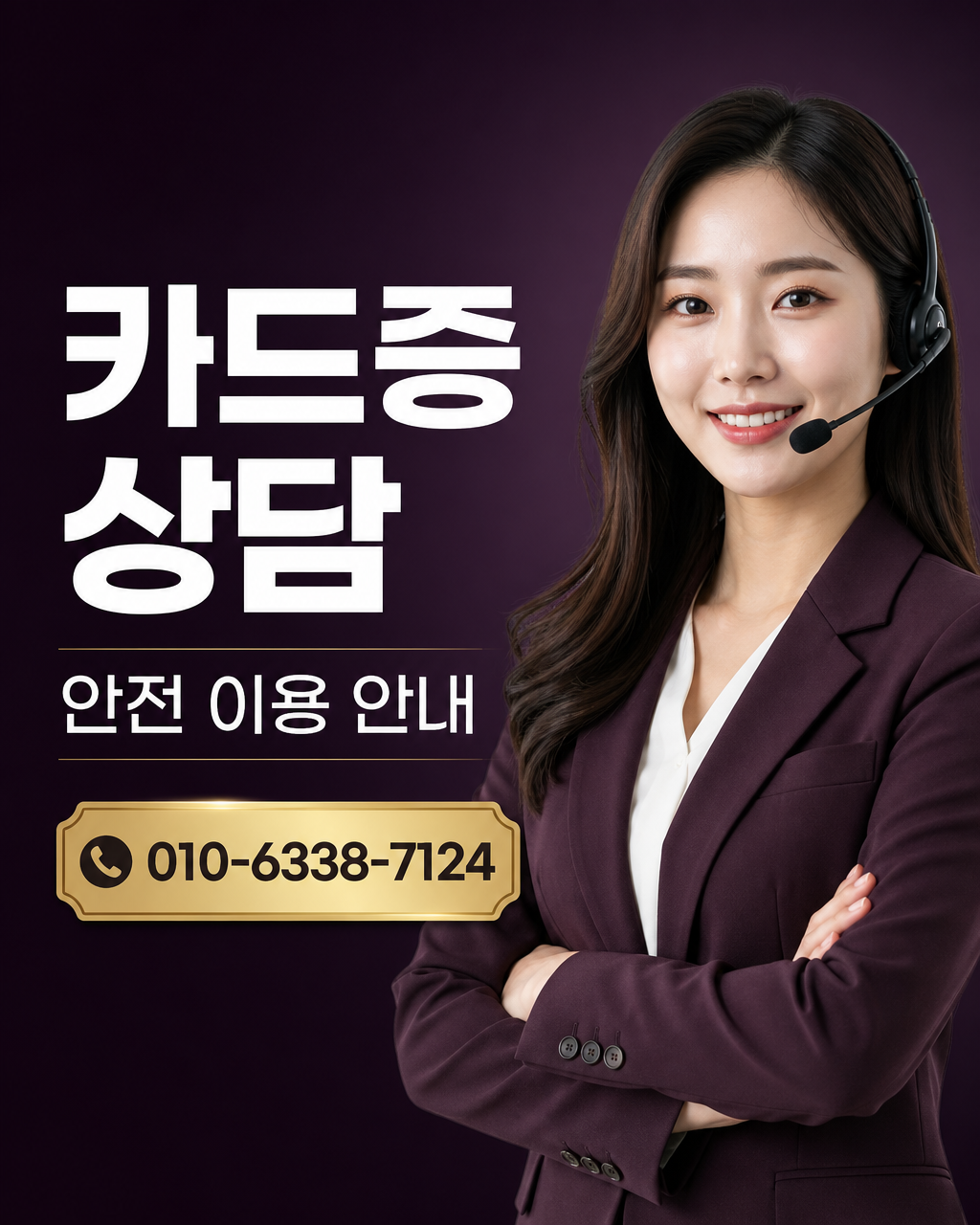 BNK경남카드 카드깡 현금화 상담 010-6338-7124